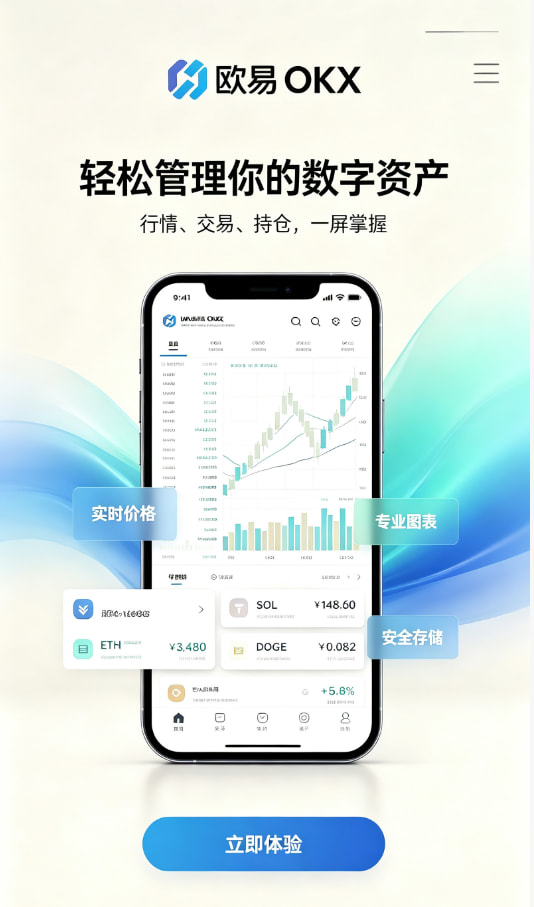 欧交易所app官网登录数字资产交易平台图文